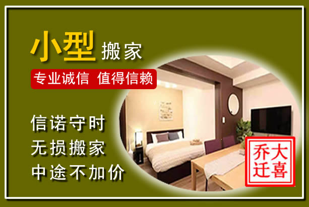 马山小型搬家