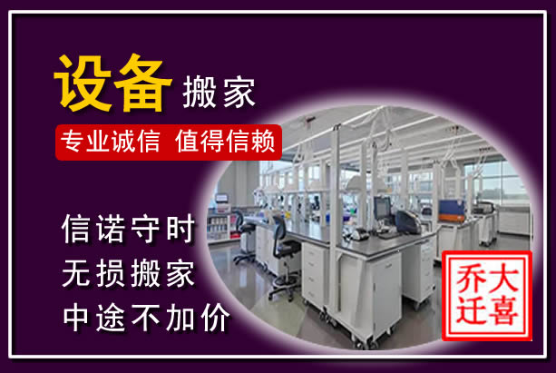 马山仪器设备搬运