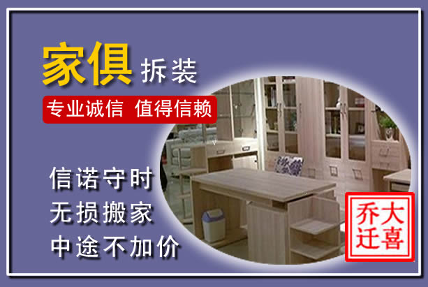 马山家俱拆装搬运